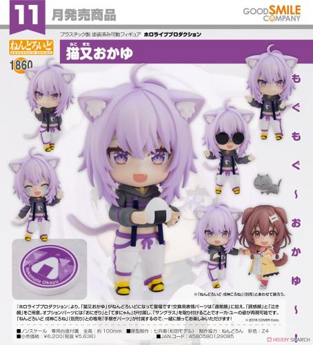 Nendoroid hololive production Nekomata Okayu