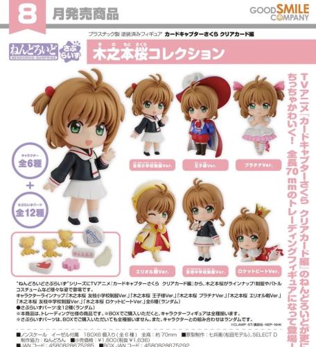 Nendoroid Surprise Sakura Kinomoto Collection (Set...