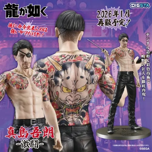 DIGSTA "Like a Dragon" Goro Majima -Fierce Battle-...