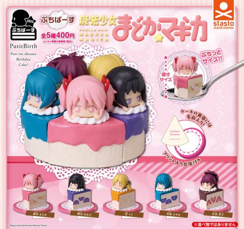 Petit Birth Puella Magi Madoka Magica
