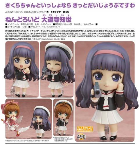 Nendoroid Cardcaptor Sakura: Clear Card Tomoyo Dai...