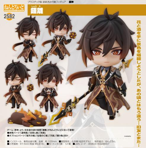 Nendoroid Genshin Impact Zhongli