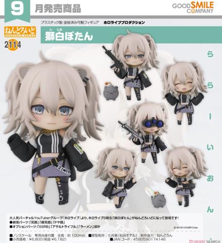 Nendoroid Shishiro Botan