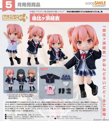 Nendoroid Doll Yui Yuigahama