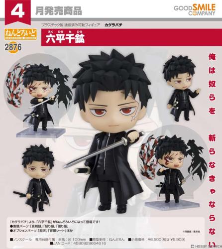 Nendoroid Chihiro Rokuhira