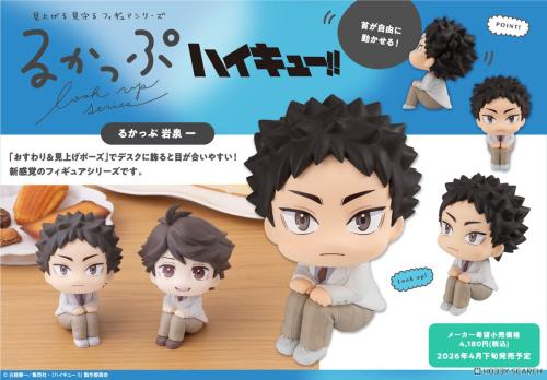 LookUp Haikyuu!! Hajime Iwaizumi Complete Figure