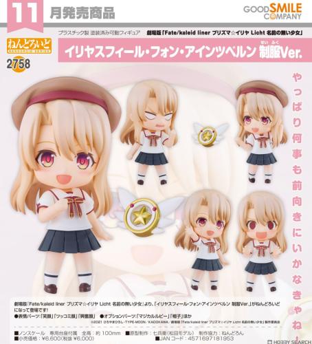 Nendoroid Movie "Fate/Kaleid Liner Prisma Illya: L...