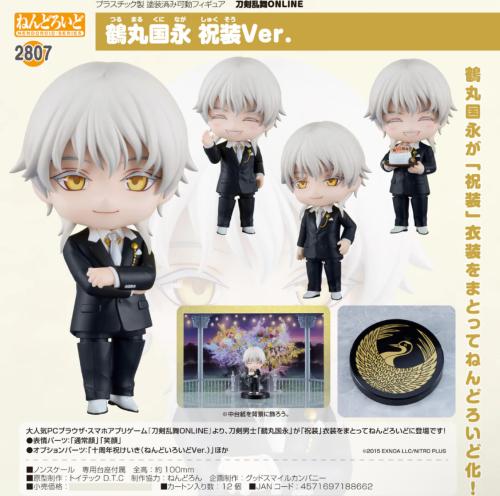 Nendoroid Touken Ranbu ONLINE Tsurumaru Kuninaga