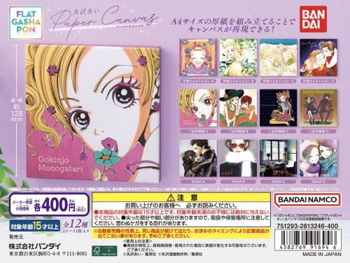 [Flat Gashapon] Ai Yazawa Paper Canvas