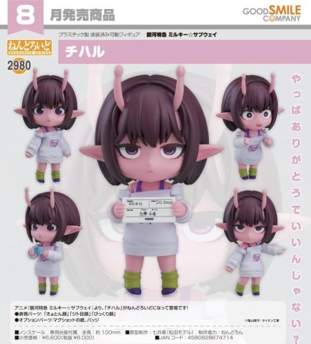 Nendoroid Chiharu