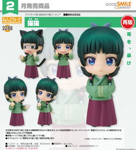 Nendoroid The Apothecary Diaries Maomao