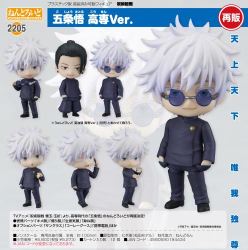 Nendoroid Gojo Satoru (Junior High School Ver.)