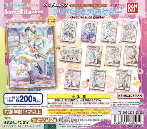 [Jumbo Carddass/Flat Gashapon] Hatsune Miku Snow M...