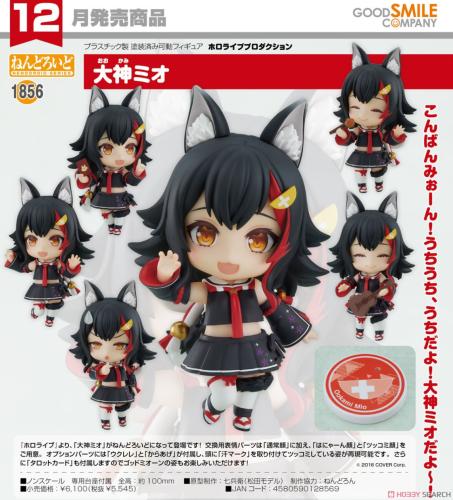 Nendoroid Ookami Mio