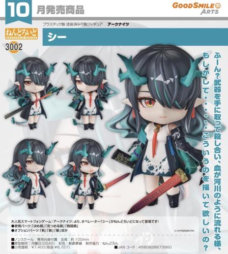 Nendoroid Sea