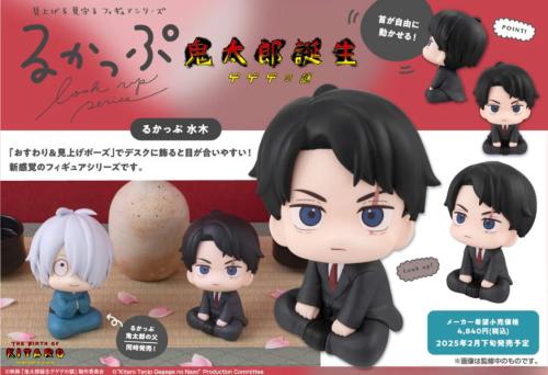 LookUp Movie "The Birth of Kitaro: Mystery of GeGe...