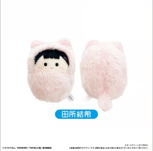 Summer when the light died - Kurumi Tina Plush