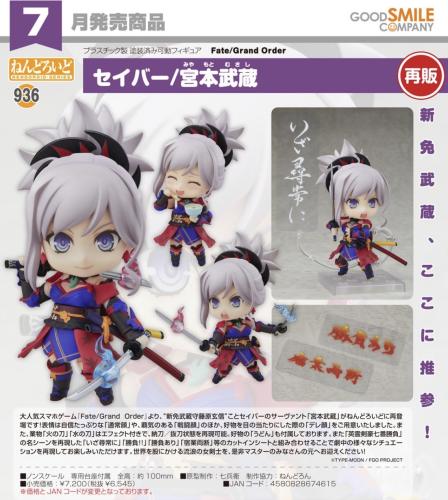 Nendoroid Saber/Miyamoto Musashi