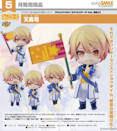 Nendoroid Tsukasa Tenma