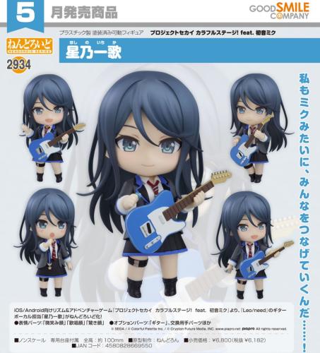 Nendoroid Hoshino Ichika