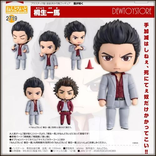 Nendoroid Like a Dragon Kazuma Kiryu