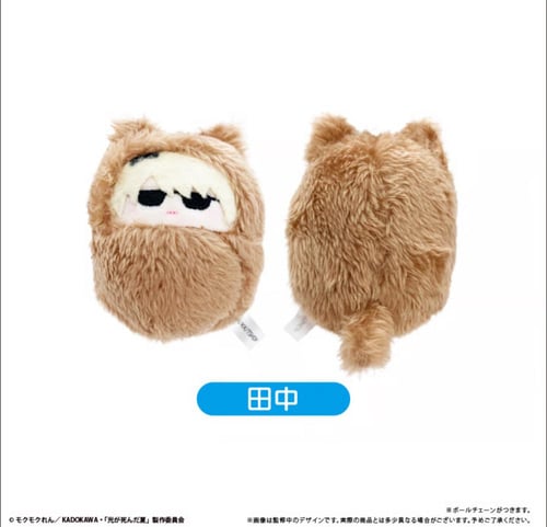 Summer when the light died - Kurumi Tina Plush