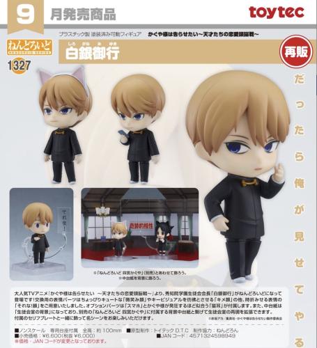 Nendoroid Shirogane Miyuki