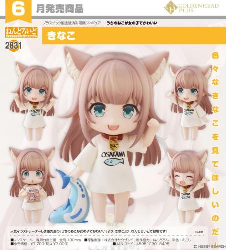 Nendoroid Uchi no Neko ga Onnanoko de Kawaii Kinak...