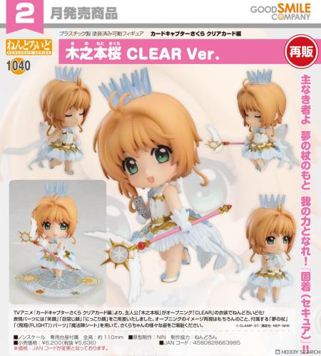 Nendoroid Cardcaptor Sakura: Clear Card Sakura Kin...