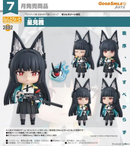 Nendoroid Miyabi Hoshimi