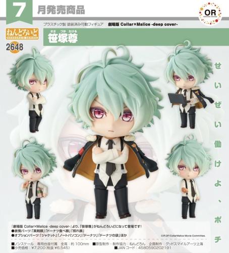 Nendoroid Takeru Sasazuka