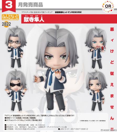 Nendoroid Hayato Gokudera