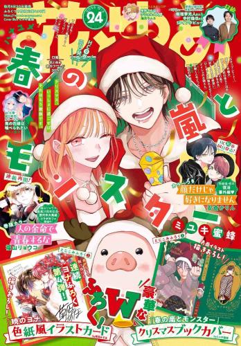 Hana to Yume, December 5, 2025 Issue (No. 24)