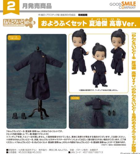 Nendoroid Doll Suguru Geto: Tokyo Jujutsu High Sch...