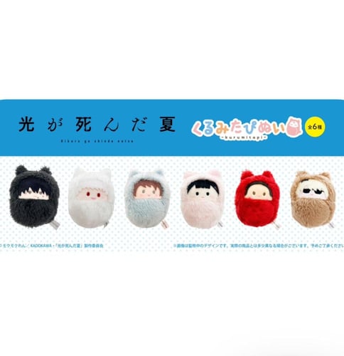 Summer when the light died - Kurumi Tina Plush