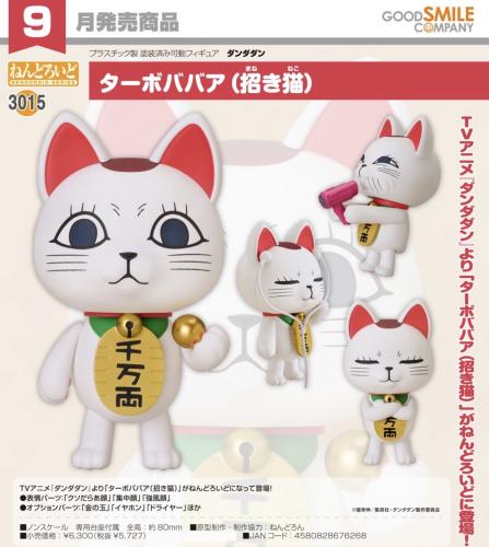 Nendoroid Turbo Granny (Lucky Cat)