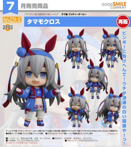 Nendoroid Tamamo Cross