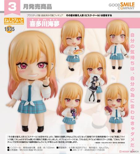 Nendoroid My Dress-Up Darling Marin Kitagawa