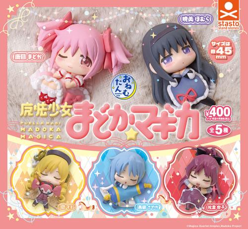 Sleepy Magical Girl Madoka Magica