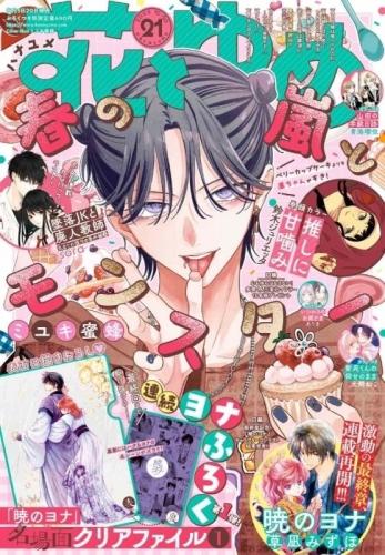 Hana to Yume, Issue 20/10/2025