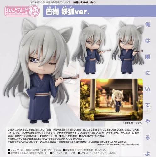 Nendoroid Light Kamisama Kiss 2nd Season Tomoe: Fo...