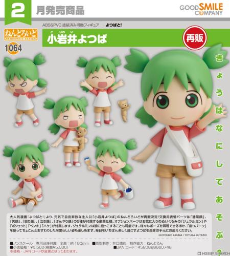 Nendoroid Yotsuba&! Yotsuba Koiwai
