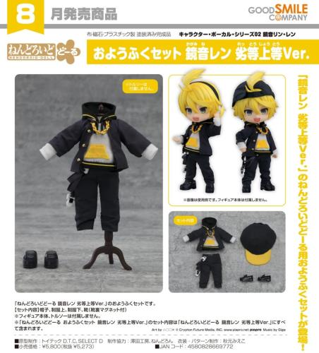 Nendoroid Dodoru Kagamine Ren Inferior Upper Ver