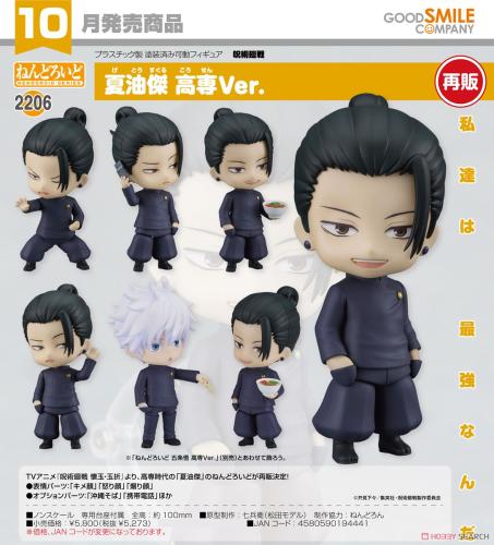 Nendoroid Suguru Geto (Junior High School Ver.)