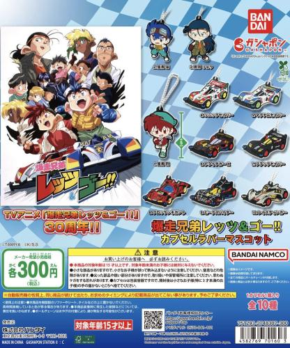 Bakusou Kyodai Let's & Go!! Capsule Rubber Mascot