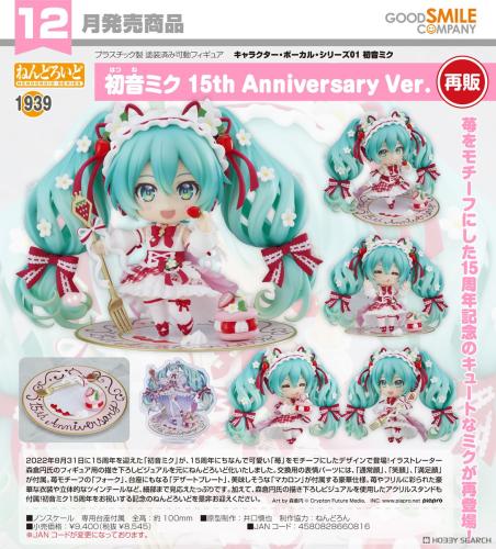 Nendoroid Character Vocal Series 01 Hatsune Miku:...