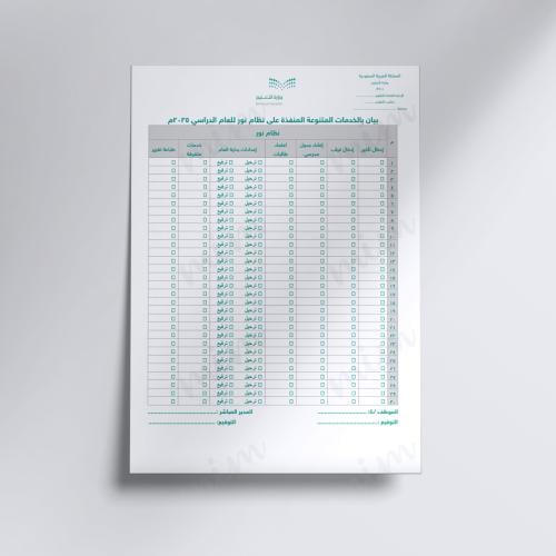 تقرير مهام نظام نور