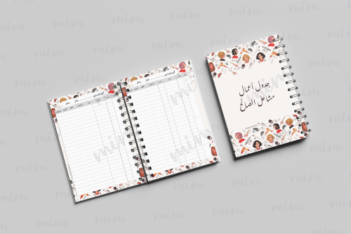 جدول أعمال مصففة شعر (pdf)