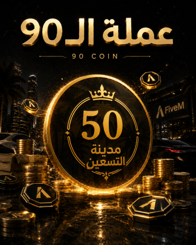 عملة فايف ام الذهبية - 50