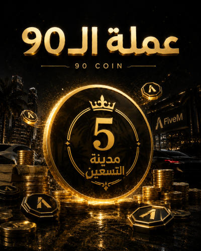 عملة فايف ام الذهبية - 5
